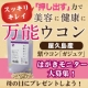 【母の日に】押し出すウコン＝ガジュツをプレゼントしよう【あなたにも現品あげます】/モニター・サンプル企画