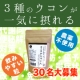 イベント「屋久島３種のウコンをブレンド★美容健康お酒にも！現品30名【屋久島がじゅこん】」の画像