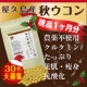 イベント「パーティーシーズン到来★屋久島秋ウコンで翌朝スッキリ★美容効果も★現品30名」の画像
