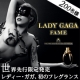 イベント「世界先行発売 レディー・ガガ初のフレグランス・香水『レディー・ガガ フェイム』」の画像