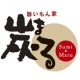 イベント「旨いもん家　炭まるのイベント　★日替りサービス体験の1000円引券プレゼント★」の画像