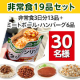 ◆日常使いしながら備蓄しよう◆美味しさと栄養バランスを考えた保存食✨石井食品の「非常食19品セット」インスタモニター30名様募集！