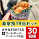 ◎備える・食べる・買い足す◎日常使いやアウトドアにもおすすめ！実用的な石井食品「非常食19品セット」インスタモニター30名様募集✨