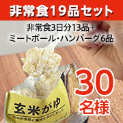 「【常温保存可能なミートボール・ハンバーグなど】食卓やお弁当にも✨石井食品の「非常食19品セット」インスタモニター30名様募集✨」の画像、イシイのオンラインストアのモニター・サンプル企画