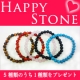 【HappyStone】とってもキュートなパワーストーンを5名の方へプレゼント♪/モニター・サンプル企画