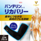 イベント「【新発売‼バンテリンリカバリー】疲労につながる筋肉のブレを抑制(੭&acute;▿`)੭進化形コンプレッションウエア『アームスリーブ』」の画像