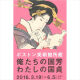イベントレポーター募集！「ボストン美術館所蔵 俺たちの国芳 わたしの国貞展」/モニター・サンプル企画