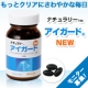 自信の逸品！ナチュラリー&trade; アイガード&reg;NEW　プレゼント♪/モニター・サンプル企画