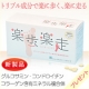 コラーゲン含有ミネラル複合体栄養補助食品「ナチュラリー&trade;楽歩・楽走」/モニター・サンプル企画