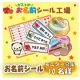 イベント「お子様に最適☆【簡単】【便利】【水・傷に強い】お名前シール　★モニター募集★」の画像