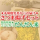 イベント「ボリューム満点★さつま揚げ27枚入りセット・鳥取産コシヒカリ☆だんだん米をお試し」の画像