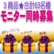 ☆乾燥の季節☆お肌ケアボディークリーム・ヘアケア、他新米☆3商品モニター募集!!/モニター・サンプル企画