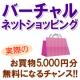 イベント「好きな商品をプログに書いて頂いた方の中から5名様☆5,000円引ク－ポンが当たる」の画像
