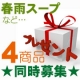 イベント「☆九州ご当地グルメ☆タイピーエン、他化粧水・岩塩・お米など★4商品同時モニター」の画像