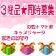イベント「「のむトマト酢」エコパック★キッズダンサーおすすめジャ－ジ★スポーツ部活のお守り」の画像