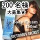 イベント「【VICTORIA'S SECRE】セレブ愛用ボディクリーム現品モニター大募集★」の画像