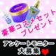 【アンケートモニター募集】豪華コスメセットプレゼント/モニター・サンプル企画