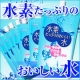 イベント「水素水の王道☆佐伯チズさんご愛飲♪水素たっぷりのおいしい水！一週間モニター募集」の画像