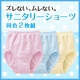 イベント「ズレない、ムレない、ブルーデーも快適に。身体が喜ぶシャルレのサニタリーショーツ」の画像