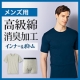 イベント「綿100％の肌触りと消臭加工。シャルレの男性用インナー上下セット」の画像