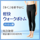 スムーズな歩行をサポート。メッシュ調で汗ばむ季節も快適。軽快ウォークボトム/モニター・サンプル企画