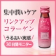 イベント「《30日分モニター》潤いケアドリンク「リンクアップコラーゲン」」の画像