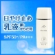 イベント「〈SPF50＋・PA+++〉強い紫外線と乾燥から肌を守る。シャルレ日やけ止め乳液」の画像