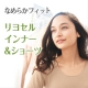 《長期モニター》肌触りなめらか　シャルレのリヨセルインナー＆ショーツ【5名様】/モニター・サンプル企画