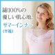体にフィット、上質な綿100%で優しい肌心地。シャルレのサマーインナー（半袖）/モニター・サンプル企画