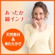 イベント「肌触りと暖かさ、どちらも叶う！シャルレの「あったか綿インナー」（20名様）」の画像