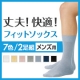 【メンズ用】ビジネスからスポーツまで活躍！丈夫で快適なシャルレの靴下（20名様）/モニター・サンプル企画