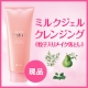 イベント「メイクも角質も、するっとオフ！シャルレのミルクジェルクレンジング」の画像