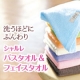 イベント「ふんわり、柔らか、マカロンカラー。シャルレの上質なバスタオル&フェイスタオル」の画像