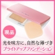 イベント「【現品】やさしく明るい肌へ！シャルレのパウダーファンデーション」の画像