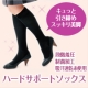 イベント「シャルレ　着圧設計で足すっきり。ハードサポートソックス20名様」の画像