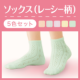 春夏にオススメのソックスを5色セットで。上品な光沢で、ソフトにフィット/モニター・サンプル企画