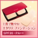 イベント「上質で艶やかな肌をキープ。エタリテスムースファンデーション SPF20・PA++」の画像