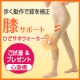 イベント「【関西限定】膝・腰・姿勢をサポート&ldquo;ひざサポウォーカー&rdquo;ボトムご試着&プレゼント」の画像