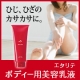 イベント「ボディーにも美容乳液を！カサカサのひじ、ひざに。エタリテ ボディー用乳液」の画像