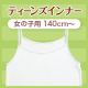 イベント「10代の女の子向け。優しい肌触りの「ティーンズインナー」」の画像
