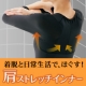 イベント「肩まわりの筋肉を大きく動かしてほぐす！肩ストレッチインナー（長袖）5名様」の画像