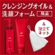 夏のくすみを一掃！シャルレ エタリテ 洗顔フォーム＆クレンジング＆泡立てネット/モニター・サンプル企画