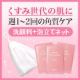 イベント「【くすみ世代の肌に】週1〜2回のスペシャルケア！角質クリア洗顔料＋泡立てネット」の画像