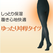 「シャルレのあったか&保湿レッグニット「ゆったり中厚タイツ」【20名様】」の画像、株式会社シャルレのモニター・サンプル企画