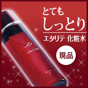 「とてもしっとり！シャルレ・エタリテの化粧水」の画像、株式会社シャルレのモニター・サンプル企画