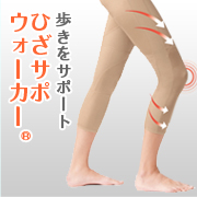 「【シャルレの独自設計】膝の負担を軽減するインナー&ldquo;ひざサポウォーカー&rdquo;5名様」の画像、株式会社シャルレのモニター・サンプル企画