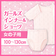 「やわらかな肌触り。綿100％ガールズインナー＆ショーツ（10名様）」の画像、株式会社シャルレのモニター・サンプル企画