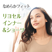 「《長期モニター》肌触りなめらか　シャルレのリヨセルインナー＆ショーツ【5名様】」の画像、株式会社シャルレのモニター・サンプル企画