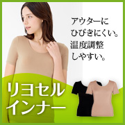 「しっとり、とろみのある素材感。温度調整に便利なシャルレのリヨセルインナー（半袖）」の画像、株式会社シャルレのモニター・サンプル企画