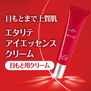 「若々しいハリとうるおいのある肌へ。シャルレの目もと用美容クリーム」の画像、株式会社シャルレのモニター・サンプル企画